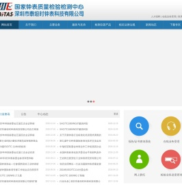 国家钟表质量监督中心