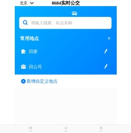 8684公交查询