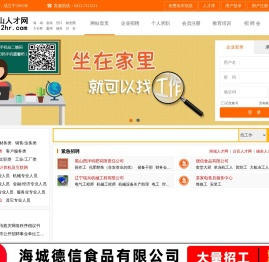 鞍山人才网