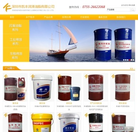 深圳市凯丰润滑油脂有限公司
