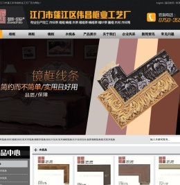 江门市蓬江区伟昌框业工艺厂