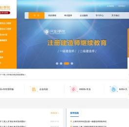 同创学院注册安全工程师二级建造师继续教育一级建造师三类人员初证继教培训