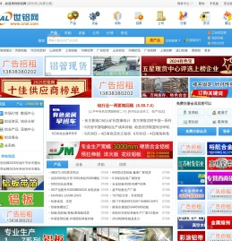 世铝网