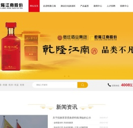 江苏乾隆江南酒业股份有限公司