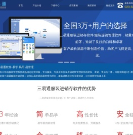 服装进销存软件