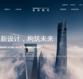 上海全筑控股集团股份有限公司
