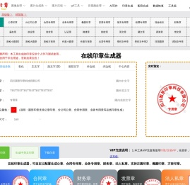 在线印章生成器