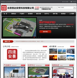 北京四达安景科技有限公司