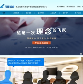 黑龙江省龙旅海外国际航空服务有限公司