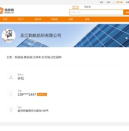 吴江勤航纺织有限公司