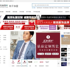 鞋子加盟