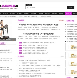 品牌健身器材网