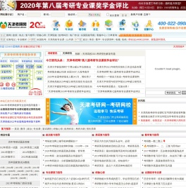 天津考研网