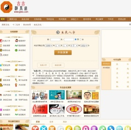 生辰八字算命