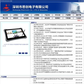 深圳市思创电子有限公司