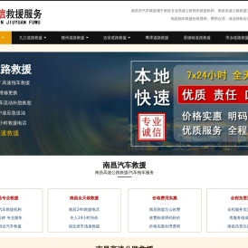 南昌汽车救援,高速公路拖车,诚信价优,快速救援