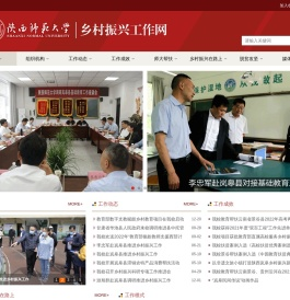 乡村振兴工作网