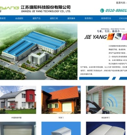江苏捷阳科技股份有限公司【官网】