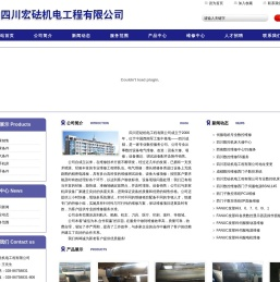 四川宏砝机电工程有限公司