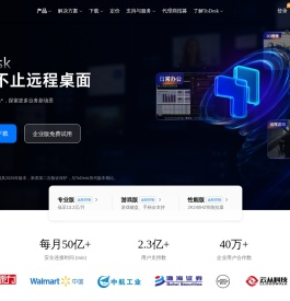 ToDesk远程桌面软件