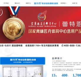 蕾特恩专业祛痘（国际）连锁