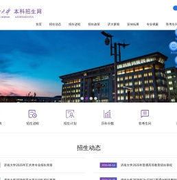 济南大学本科招生网