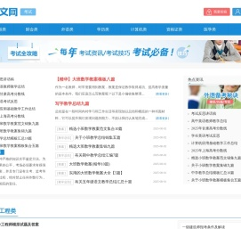 考试网