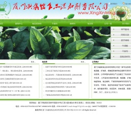 厦门兴鑫铭食品添加剂有限公司