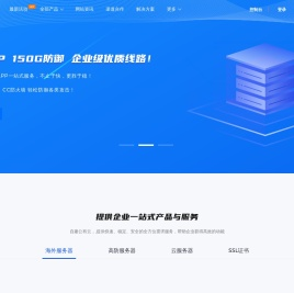 高防服务器