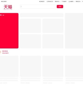 天猫榜单会场