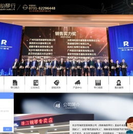 长沙海韵琴行官方网站