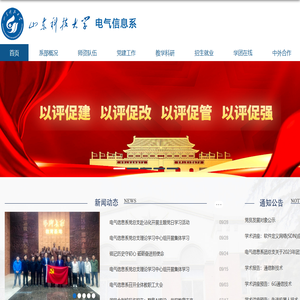 山东科技大学济南校区电气信息系