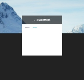 登陆联欣CRM系统