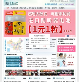 自然之声助听器