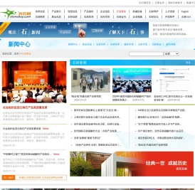 石材资讯