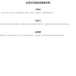 福美来陶瓷