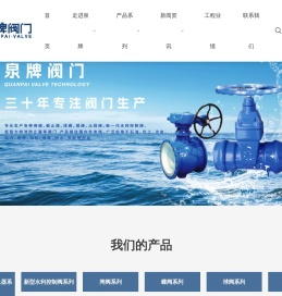 福建泉牌阀门科技股份有限公司
