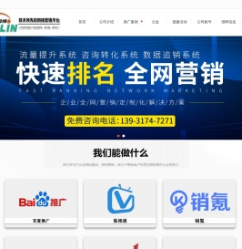 沧州市林科网络信息技术有限公司,沧州网络公司,盐山网络公司,泊头网络公司,河间网络公司,任丘网络公司,沧州网络推广,沧州网站优化,网络营销软件