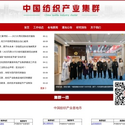 中国纺织产业集群
