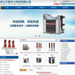 浙江许高电力科技有限公司