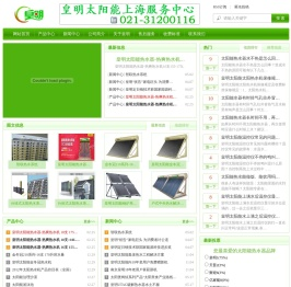 皇明太阳能维修售后服务,上海皇明太阳能维修,皇明太阳能售后电话,皇明太阳能官网