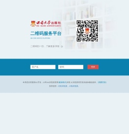 登录二维码数字服务平台