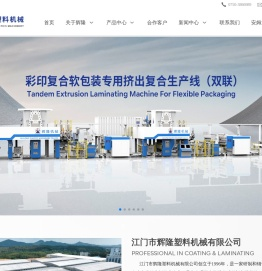 江门市辉隆塑料机械有限公司