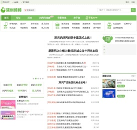 深圳妈妈网