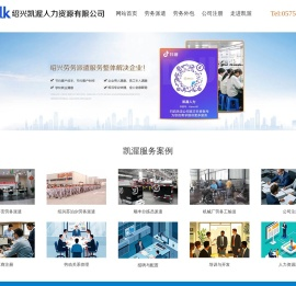 绍兴凯渥人力资源有限公司