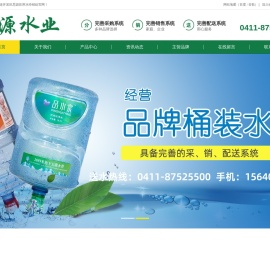 大连开发区思源饮用水经销处大连开发区桶装水