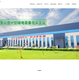 山东科力华电磁设备有限公司