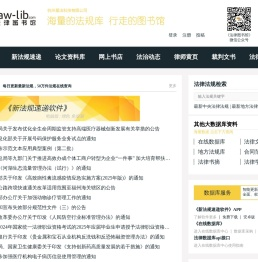 法律图书馆:法律法规数据库