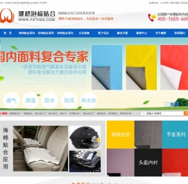 TPU复合面料