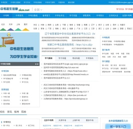 中考招生信息网